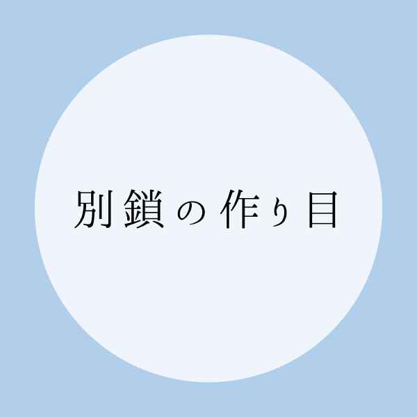 きほんの編み目記号 棒針編み Amimono