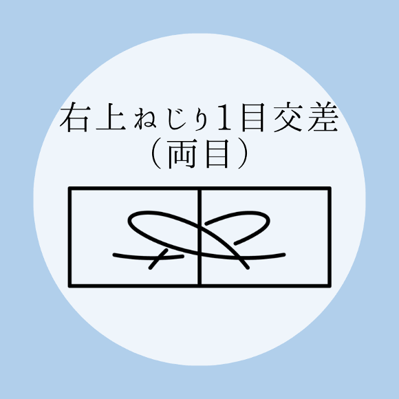 棒針編み【右上ねじり１目交差（両目）】の編み方をイラストで解説！