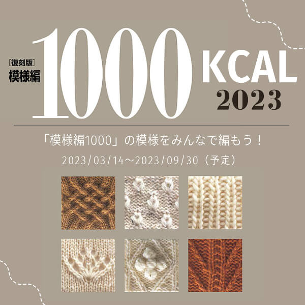 image of 模様編1000KCAL2023