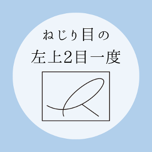 棒針編み【ねじり目の左上2目一度】の編み方を動画とイラストで解説！