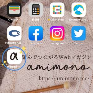 amimonoのサイトをホーム画面に追加する方法！【ショートカット】