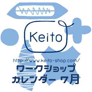 Keitoワークショップカレンダー 2023年7月