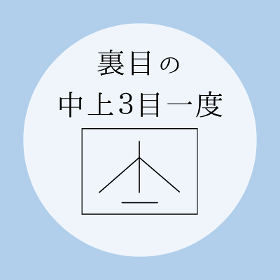 棒針編み【裏目の中上3目一度】の編み方を動画とイラストで解説！