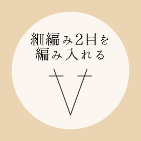 かぎ針編み【細編み2目を編み入れる】の編み方を動画とイラストで解説！