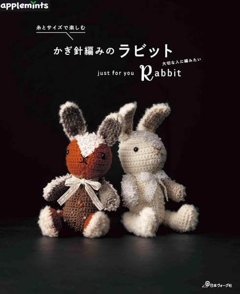 糸とサイズで楽しむ かぎ針編みのラビット