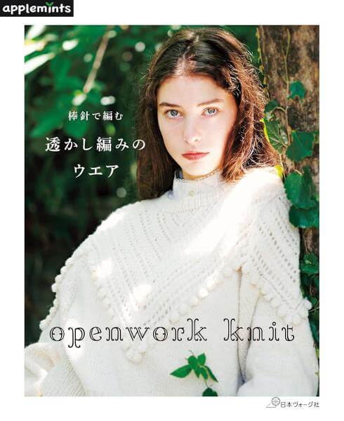 棒針で編む 透かし編みのウエア
