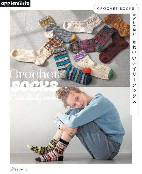 CROCHET SOCKS　かぎ針で編む かわいいデイリーソックス